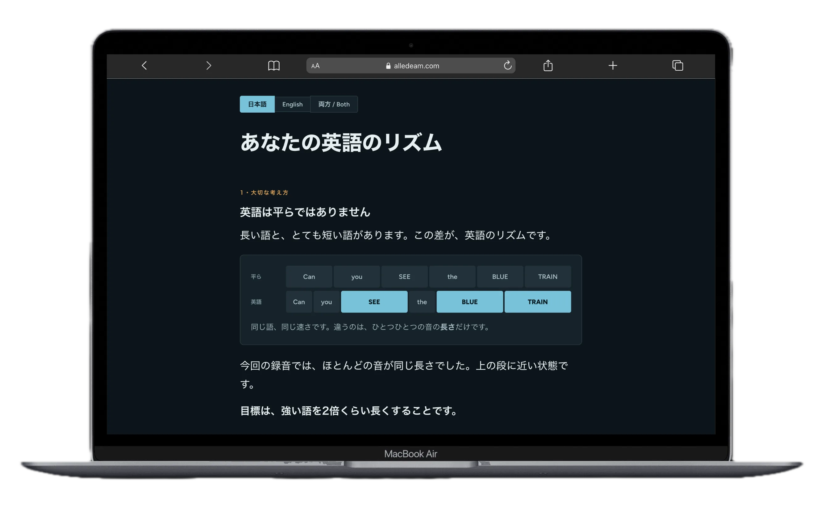 英語リズム分析システムの分析画面。平らな読み方と英語のリズムを、長さの違うブロックで並べて表示している